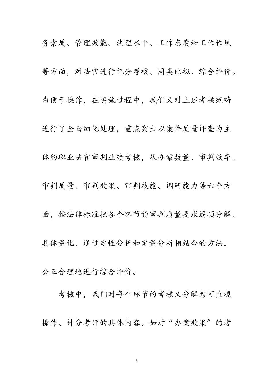 2023年全力落实法官业绩目标奖惩方法范文.doc_第3页