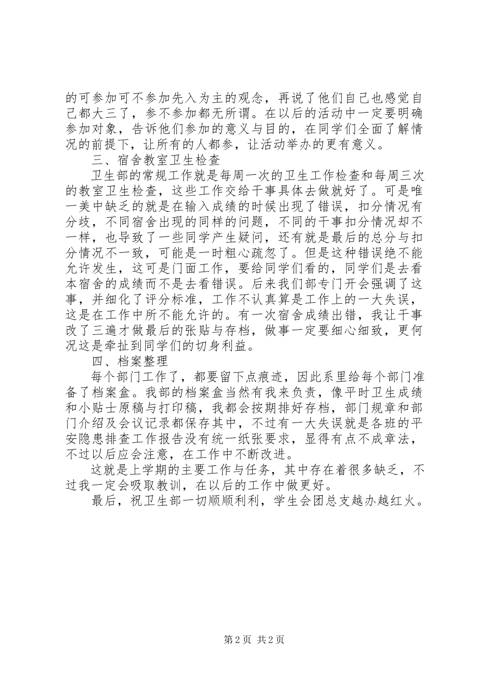 2023年卫生部个人工作总结.docx_第2页