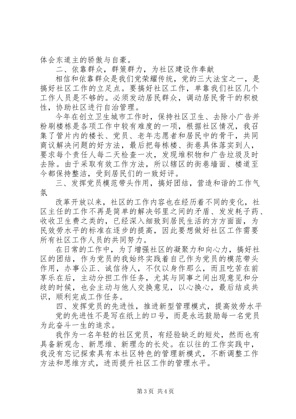 2023年社区党员个人先进事迹提纲.docx_第3页