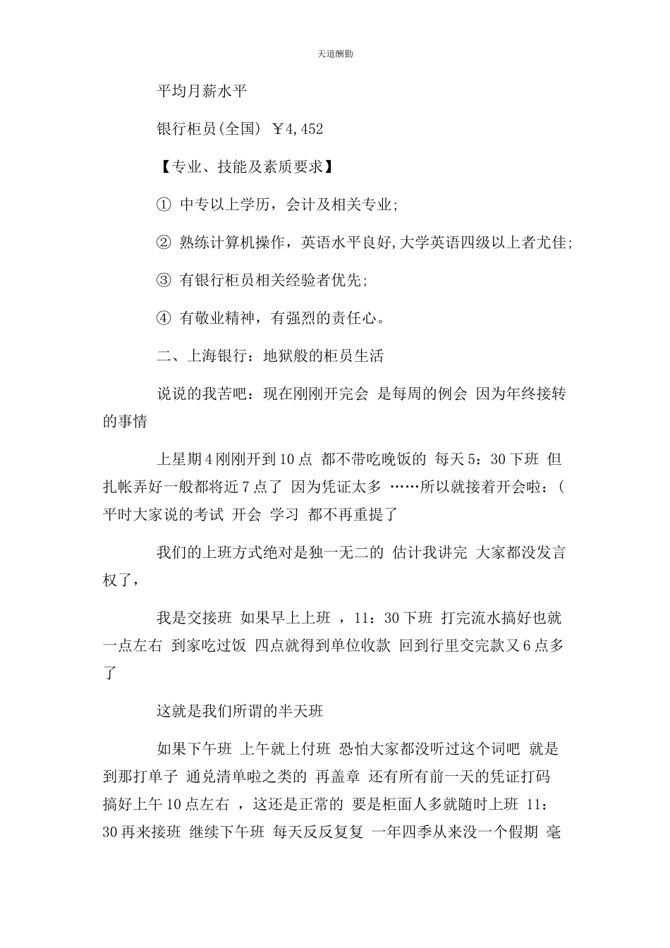 2023年各大银行柜员工作感言范文.docx_第2页