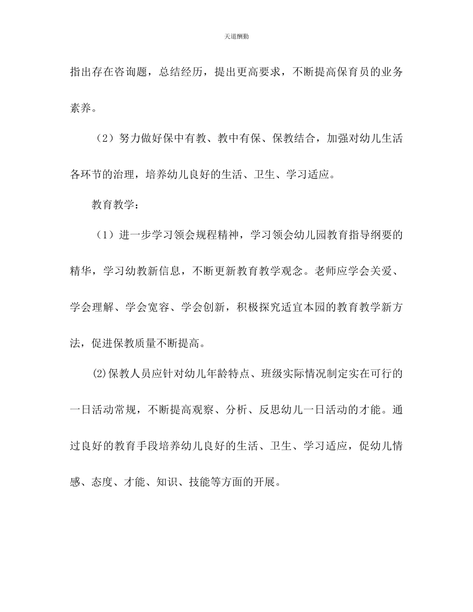 2023年幼儿园第一学期工作计划2.docx_第3页