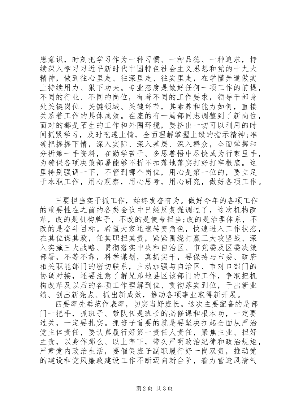 2023年思想政治教育和廉政教育在全区新任职干部集体谈话会上的致辞.docx_第2页