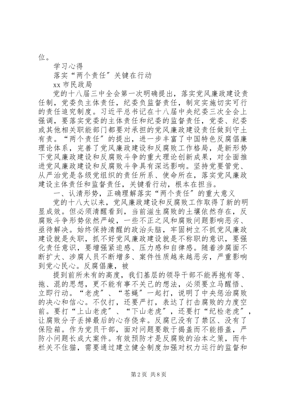 2023年供电公司“一岗双责”学习体会.docx_第2页