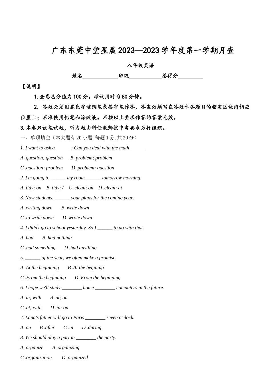 2023年广东东莞中堂星晨八年级英语12月考题及答案.docx_第1页