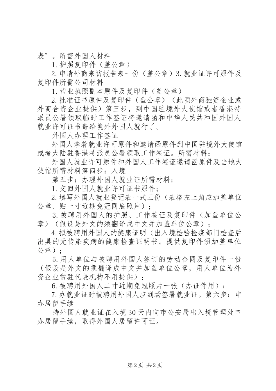 2023年外国人办理工作签证.docx_第2页