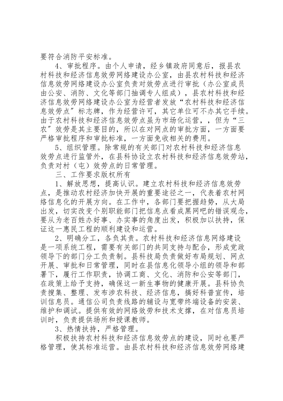 2023年农村科技和经济信息网络建设实施方案.doc_第2页
