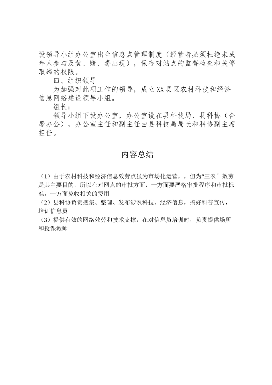 2023年农村科技和经济信息网络建设实施方案.doc_第3页