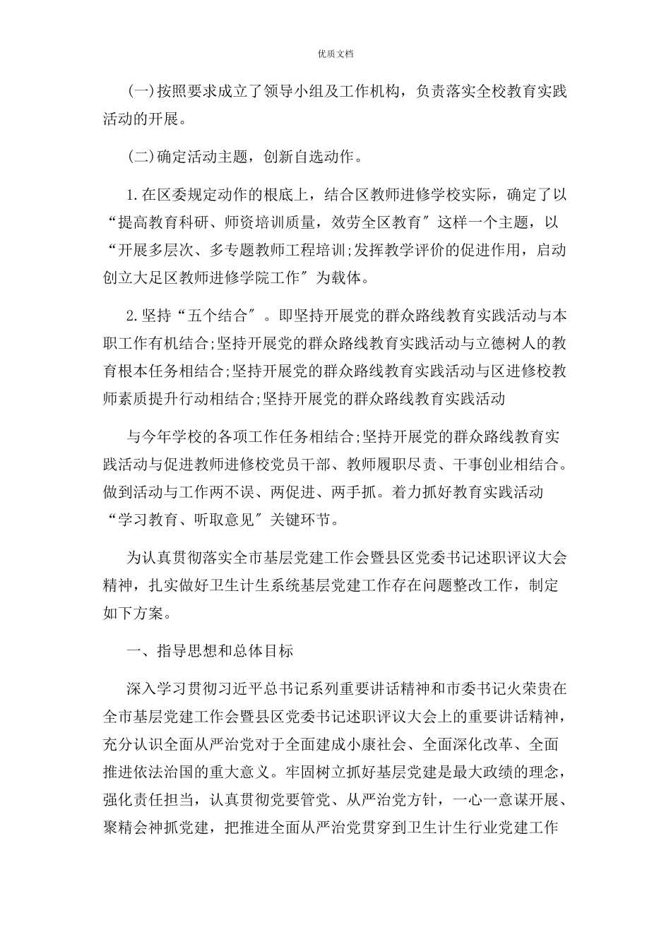 2023年学校党建工作存在问题及原因.docx_第2页