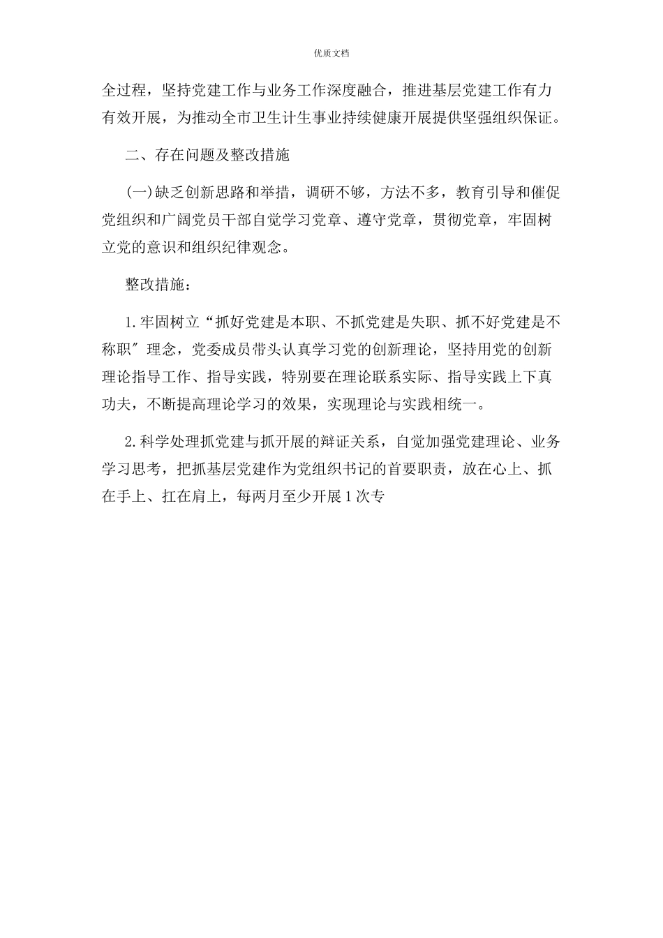 2023年学校党建工作存在问题及原因.docx_第3页