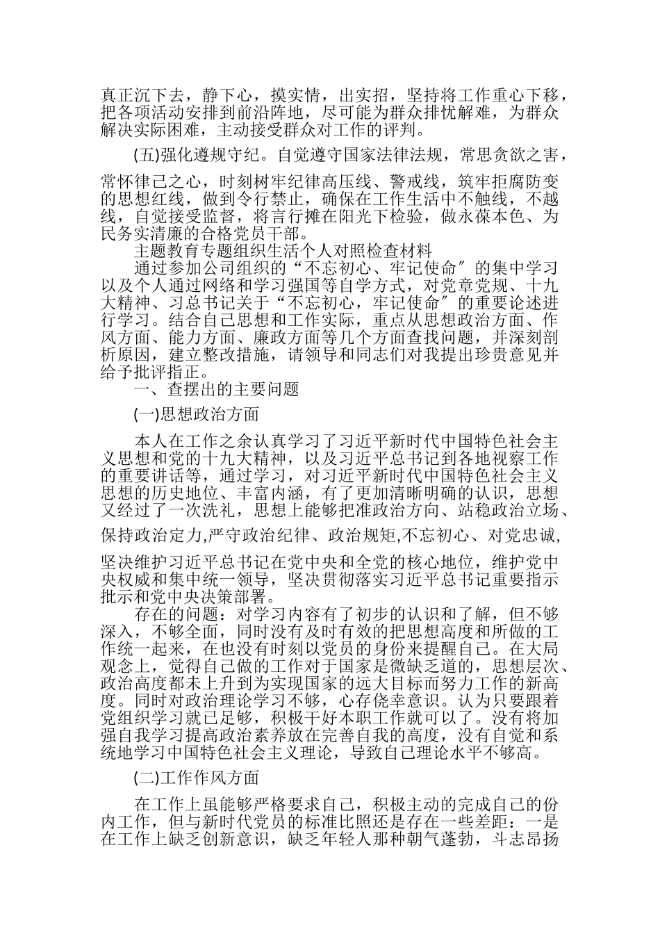 2023年主题教育专题组织生活个人对照检查材料.doc_第3页