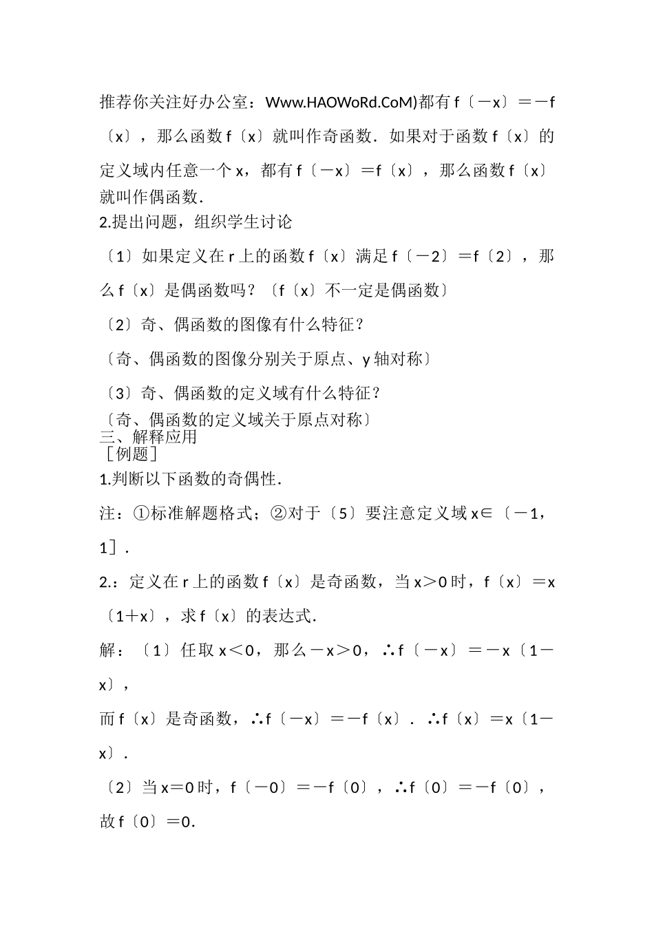 2023年高中数学教学设计精选多篇.doc_第3页