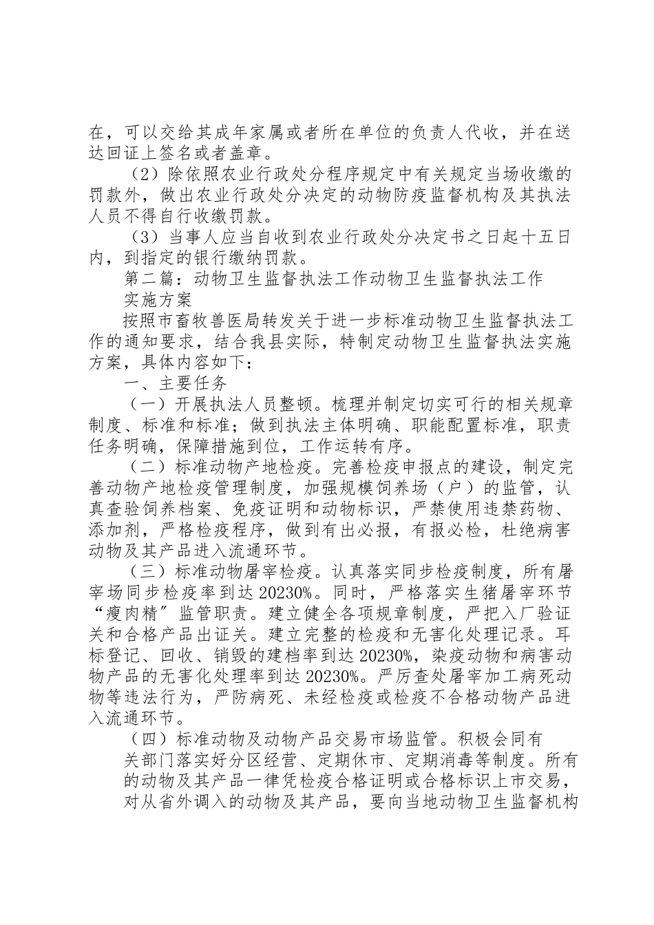 2023年动物卫生监督执法工作程序及办理时限.docx_第3页