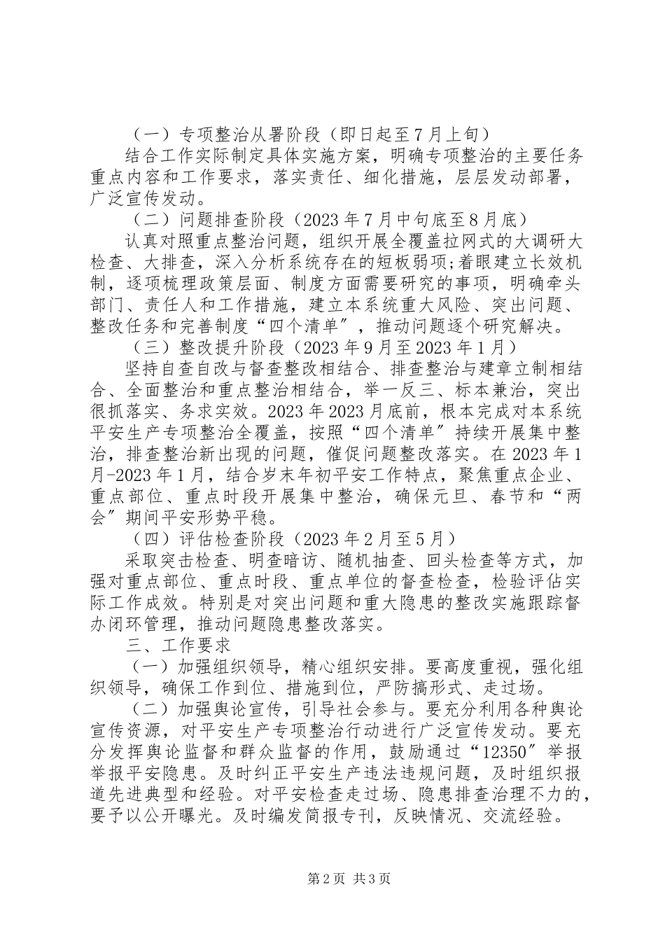 2023年供销社安全生产整治实施方案.docx_第2页