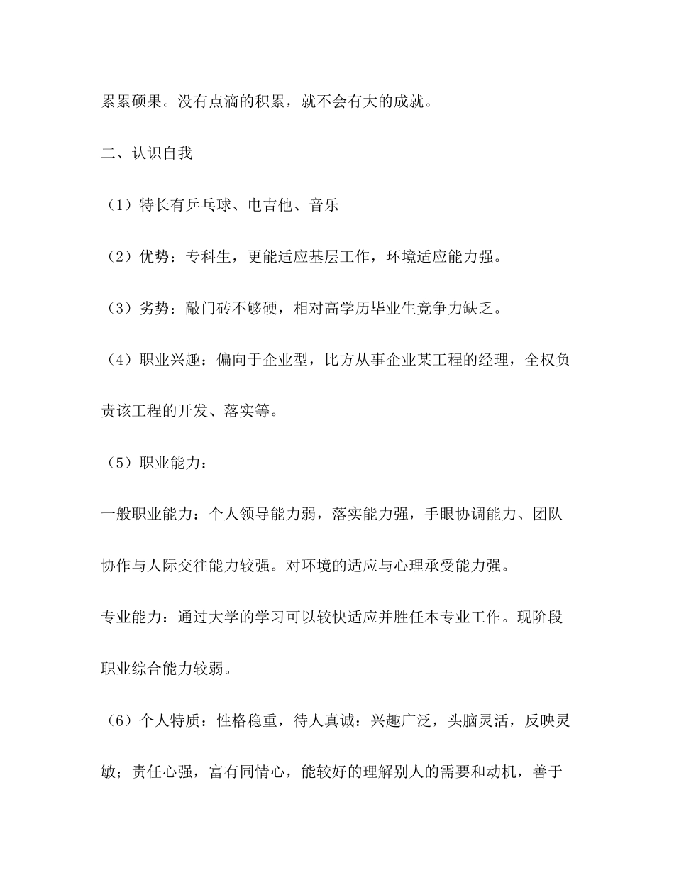 2023年动物科学专业大学生职业生涯规划书.docx_第2页