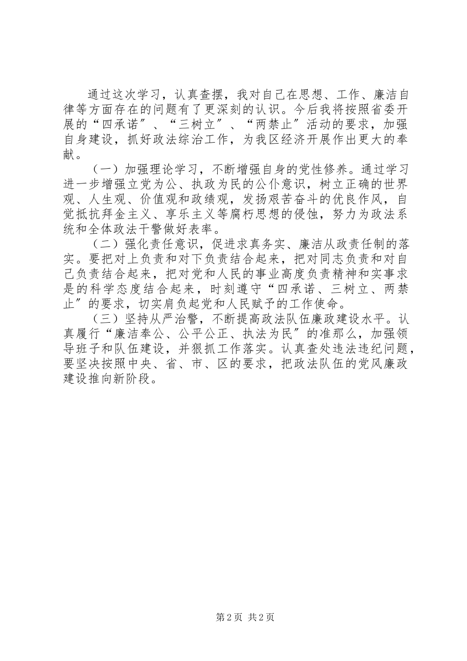 2023年民主生活会讲话材料.docx_第2页
