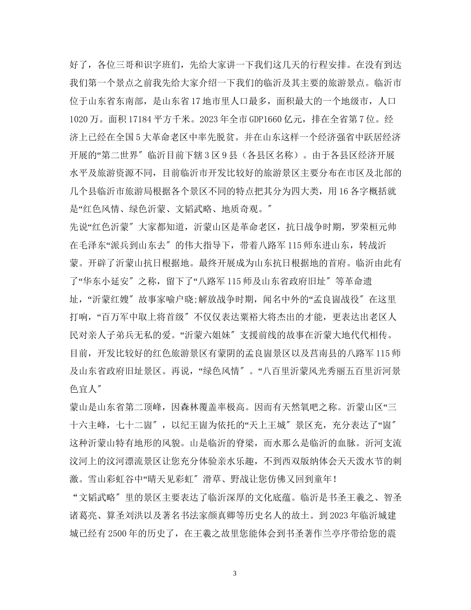 2023年顺德地接导游词.docx_第3页