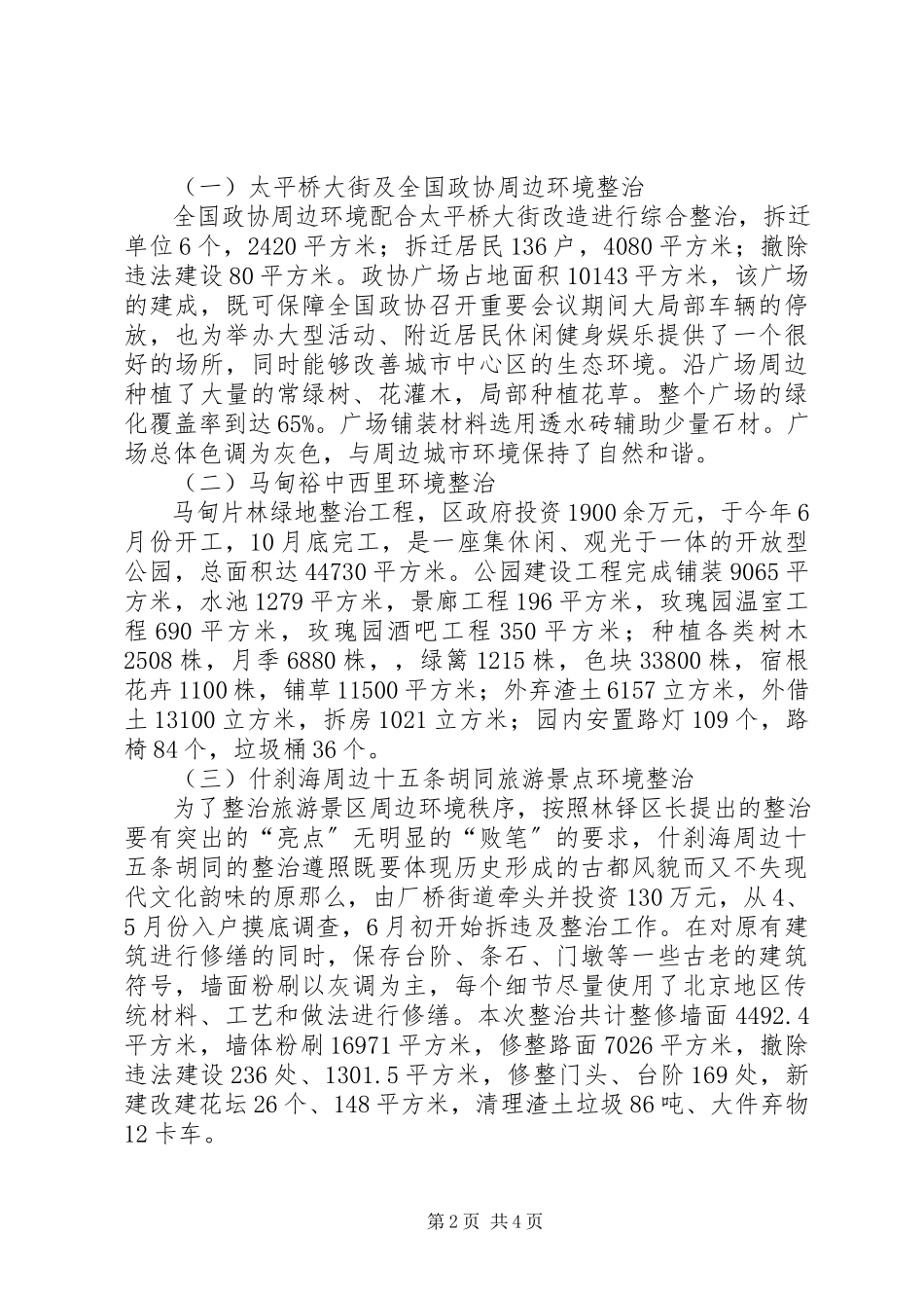 2023年环境整治重点工作总结.docx_第2页