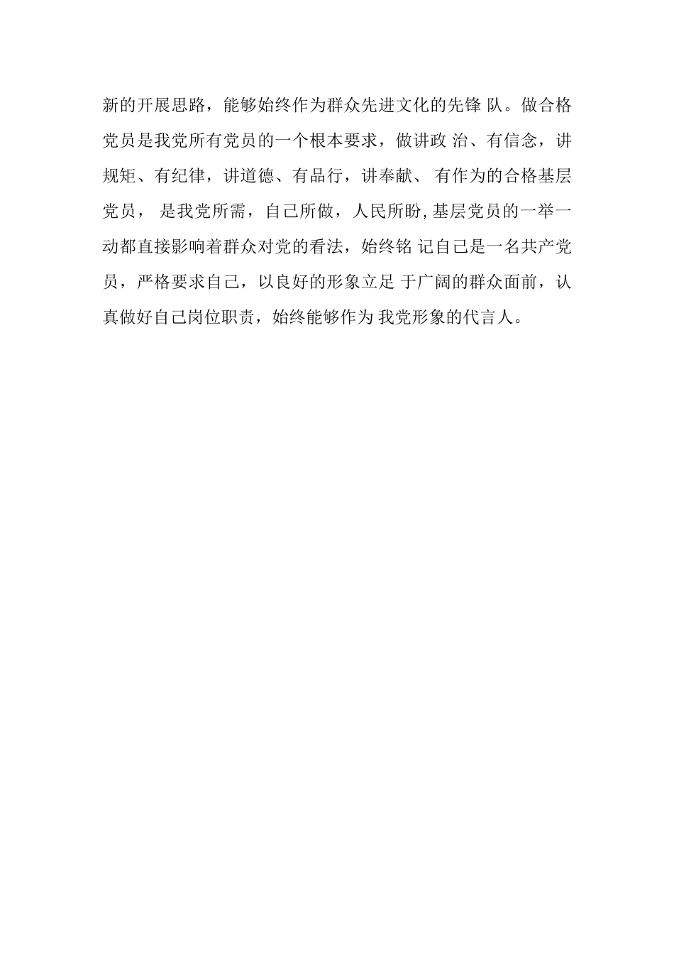 2023年两学一做学习体会助力基层党组织建设DOC可编辑例文.doc_第2页