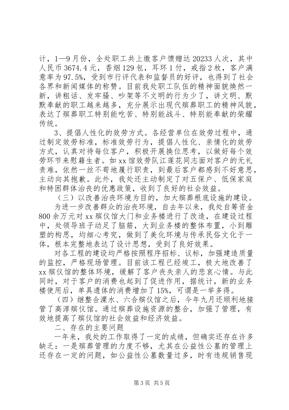 2023年市殡葬管理处年度工作总结2.docx_第3页