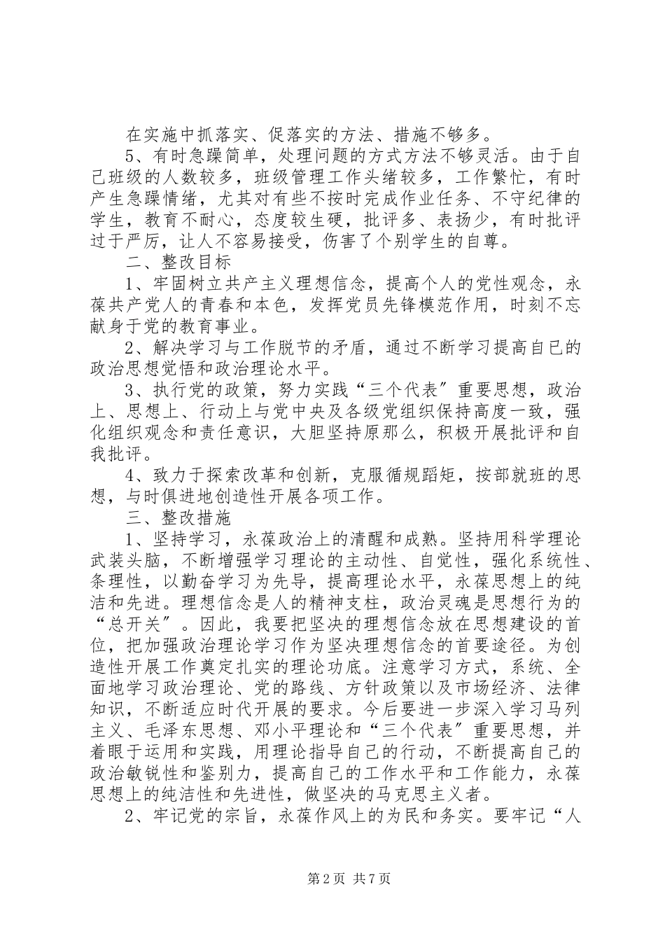 2023年解放思想大讨论个人查摆【解放思想大讨论个人自查剖析材料】.docx_第2页