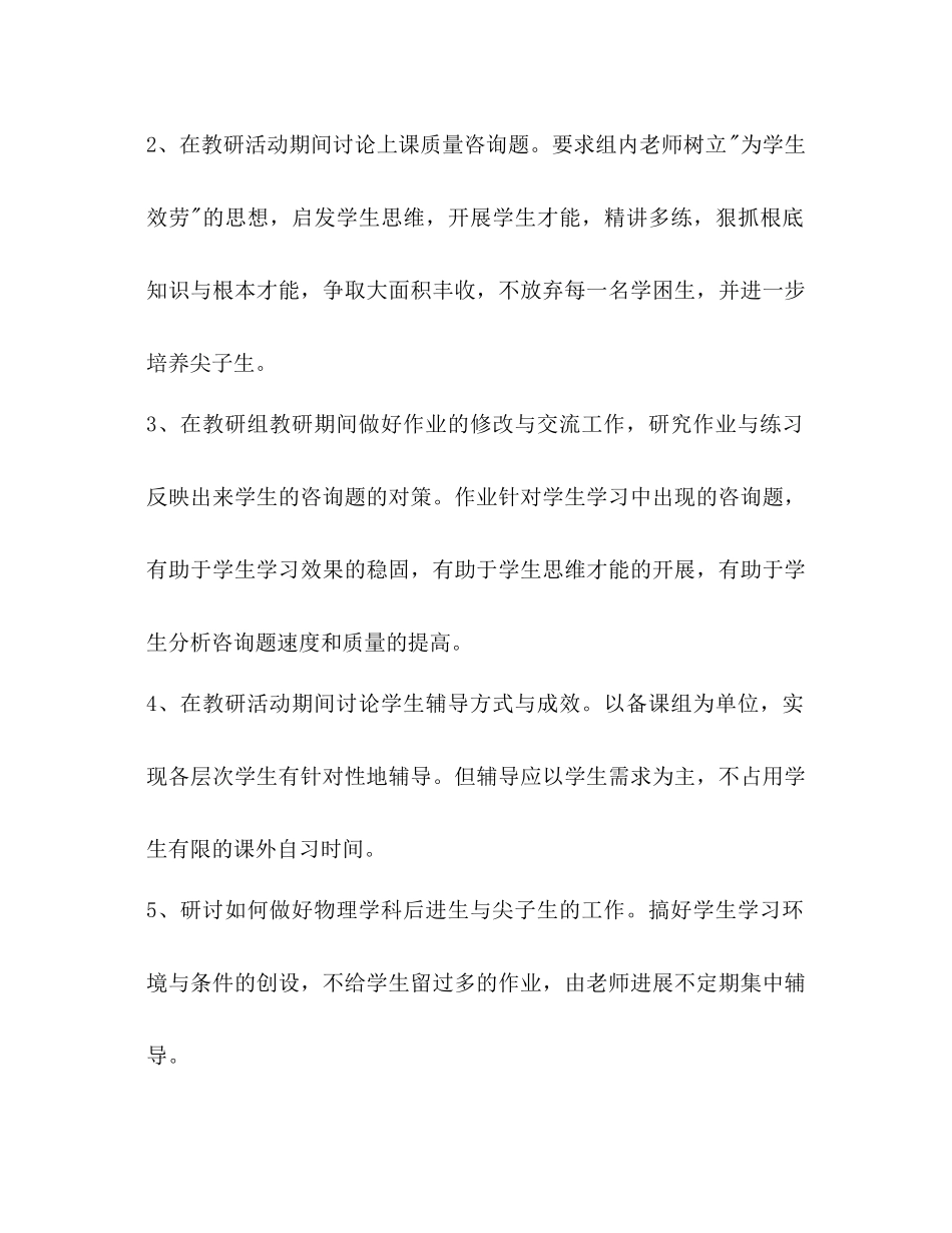 2023年物理教研组第二学期工作计划范文1.docx_第2页