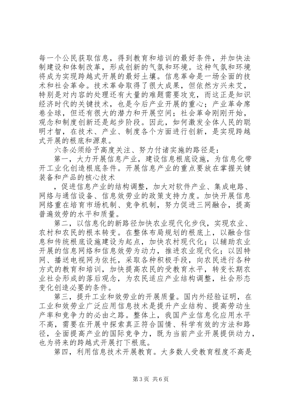 2023年信息化带动工业化的战略路径二.docx_第3页