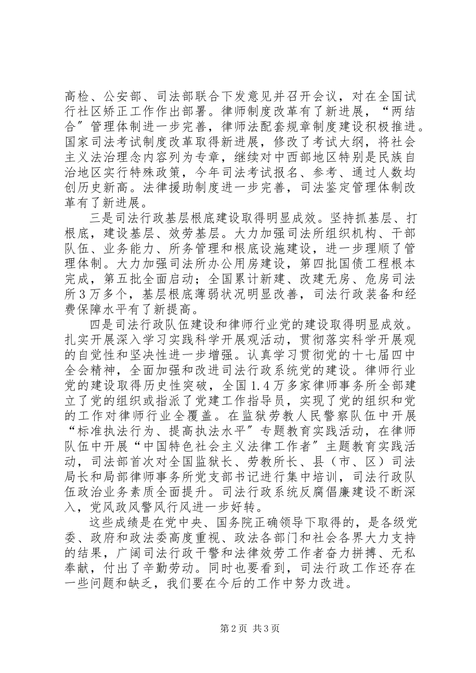 2023年司法部长在政法工作会议上的致辞.docx_第2页