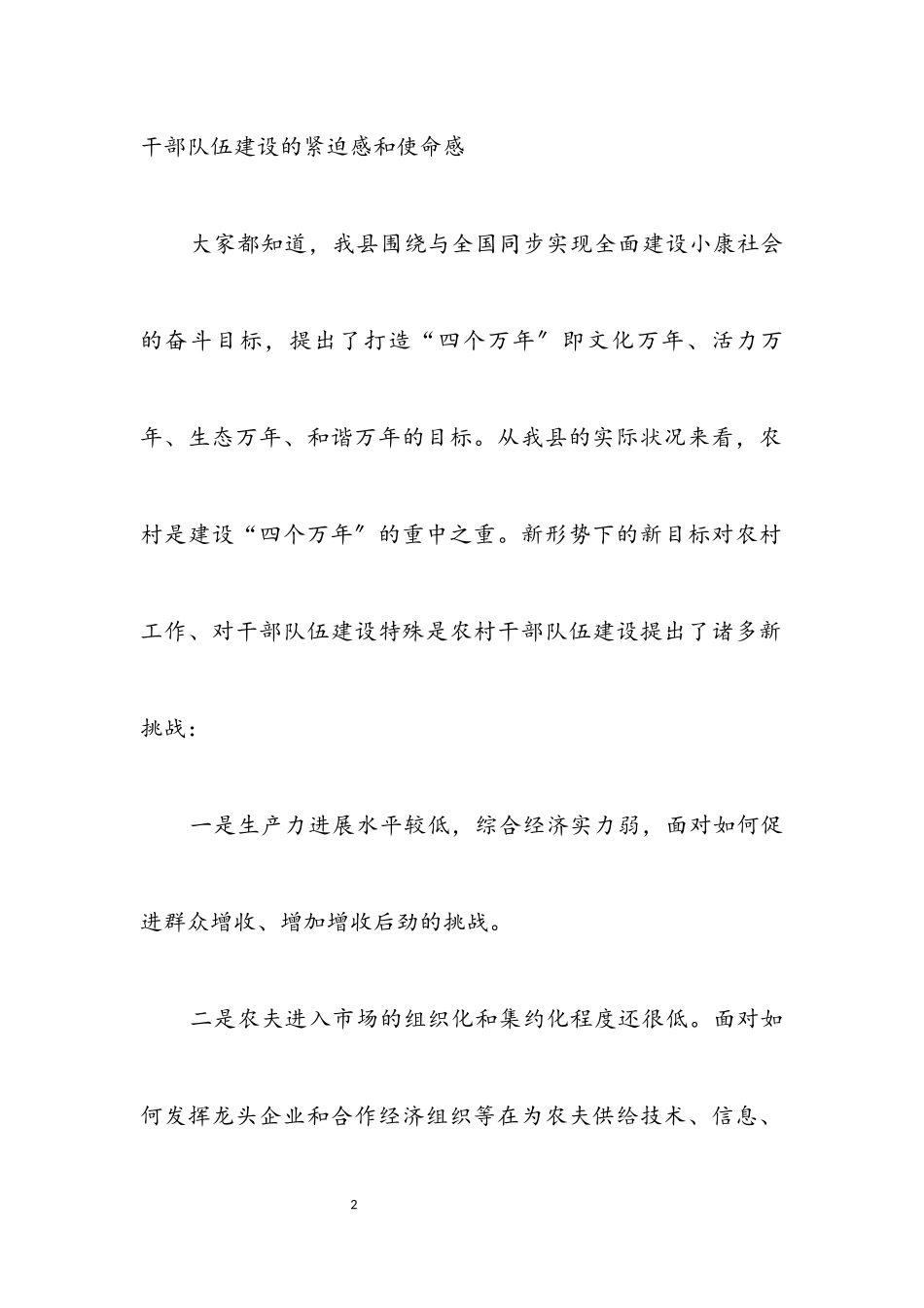 2023年村支部书记培训致辞.docx_第2页