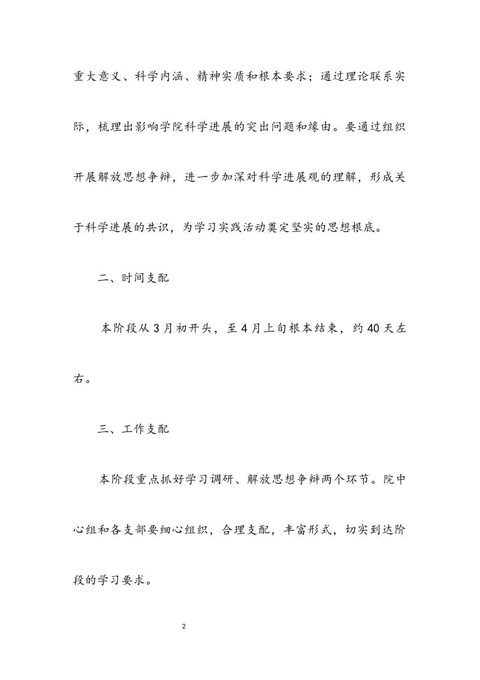 2023年信息工程学院科学发展观学习实施方案.docx_第2页