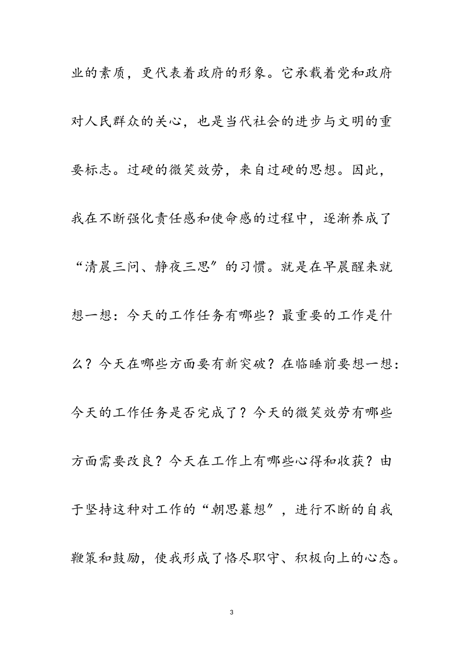 2023年社保服务窗口爱岗敬业演讲材料范文.doc_第3页