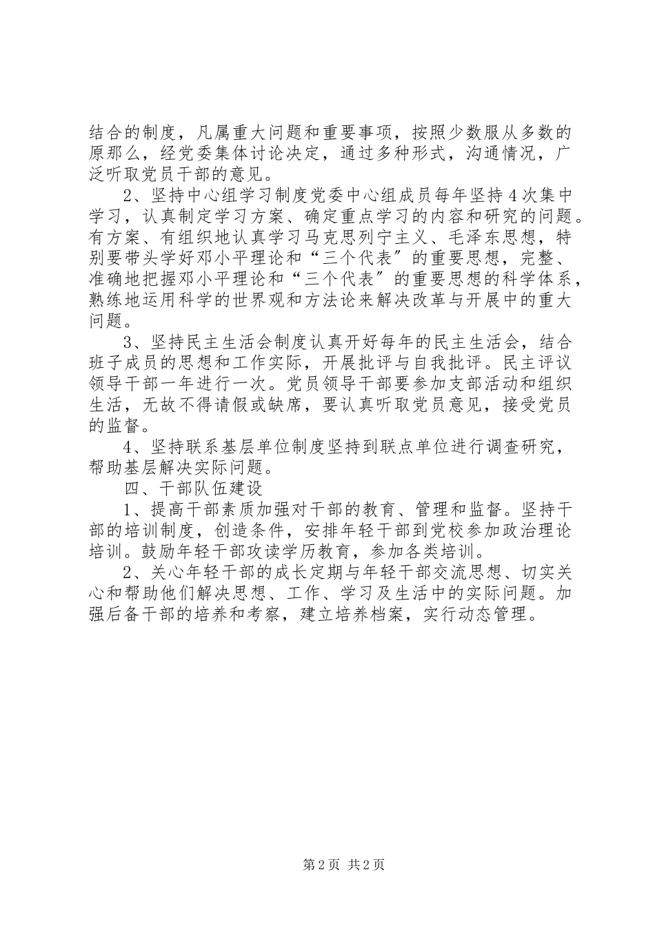 2023年区委宣传部年度党建工作计划.docx_第2页