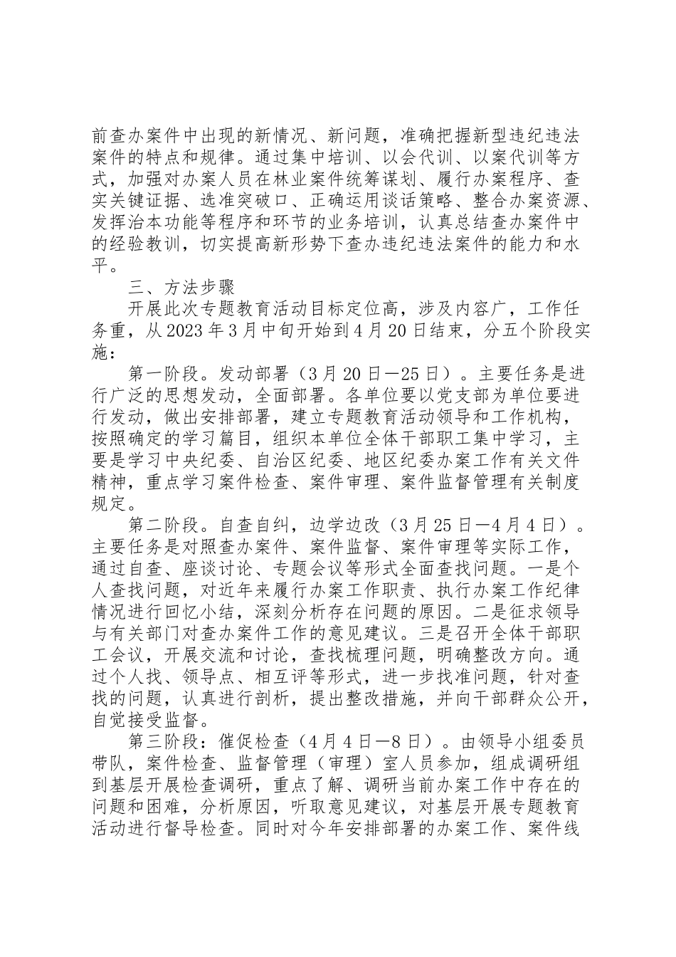 2023年顾大局讲程序守纪律实施方案.doc_第3页