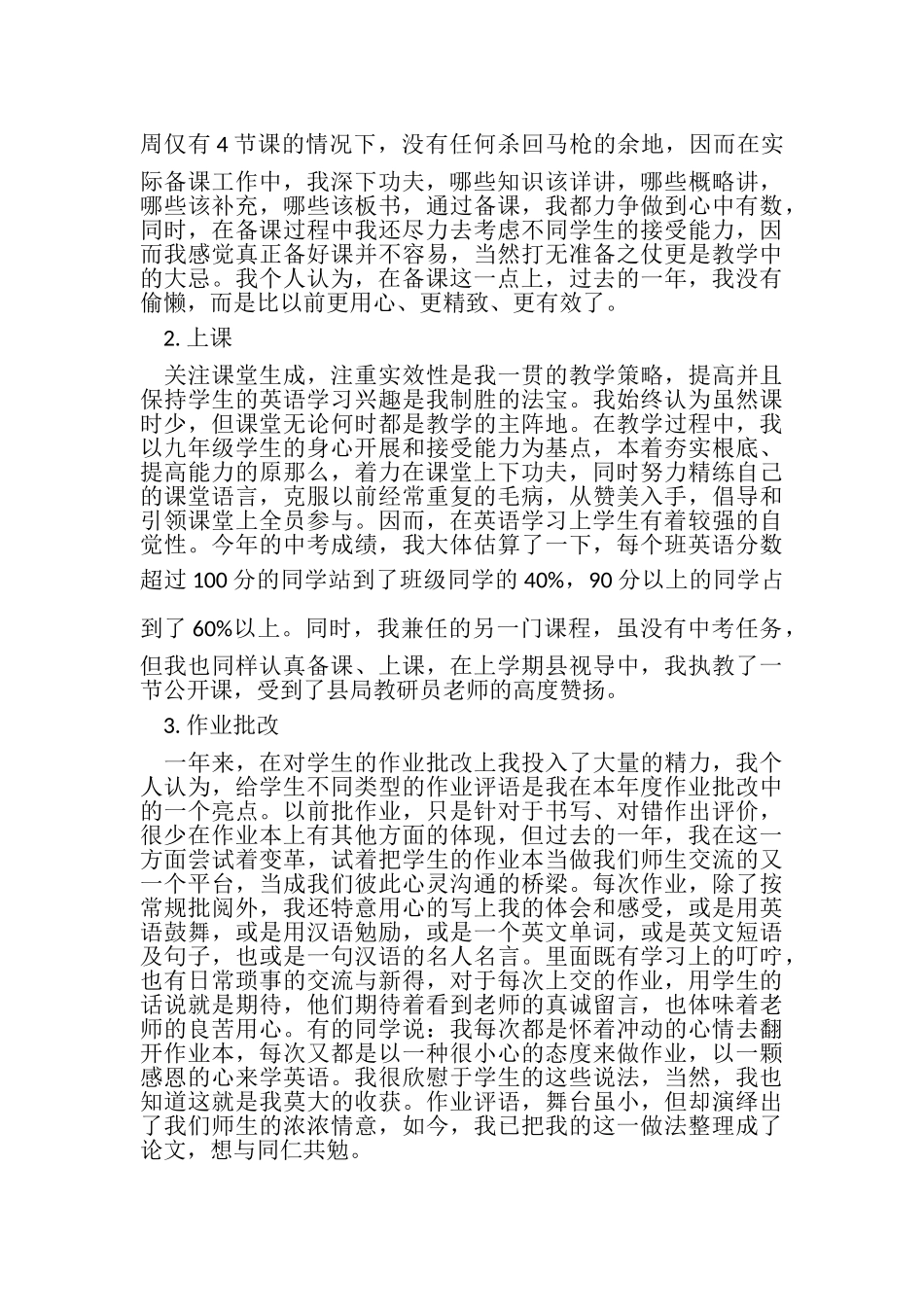 2023年小学学校工作总结计划第二学期.doc_第2页