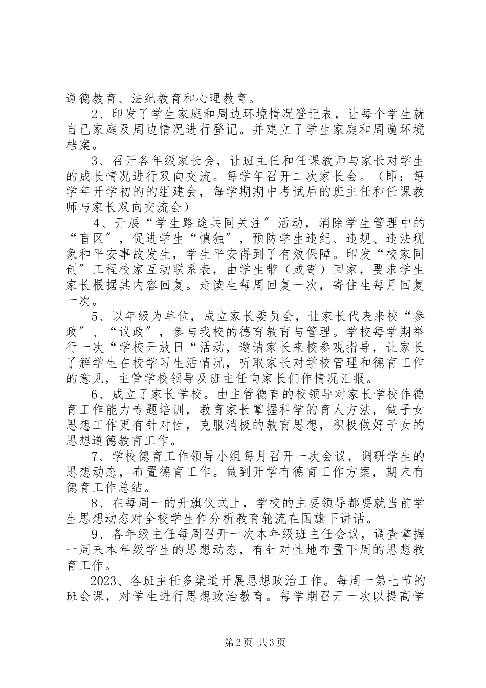 2023年办特色教育创和谐校园凯中学汇报材料新编.docx_第2页