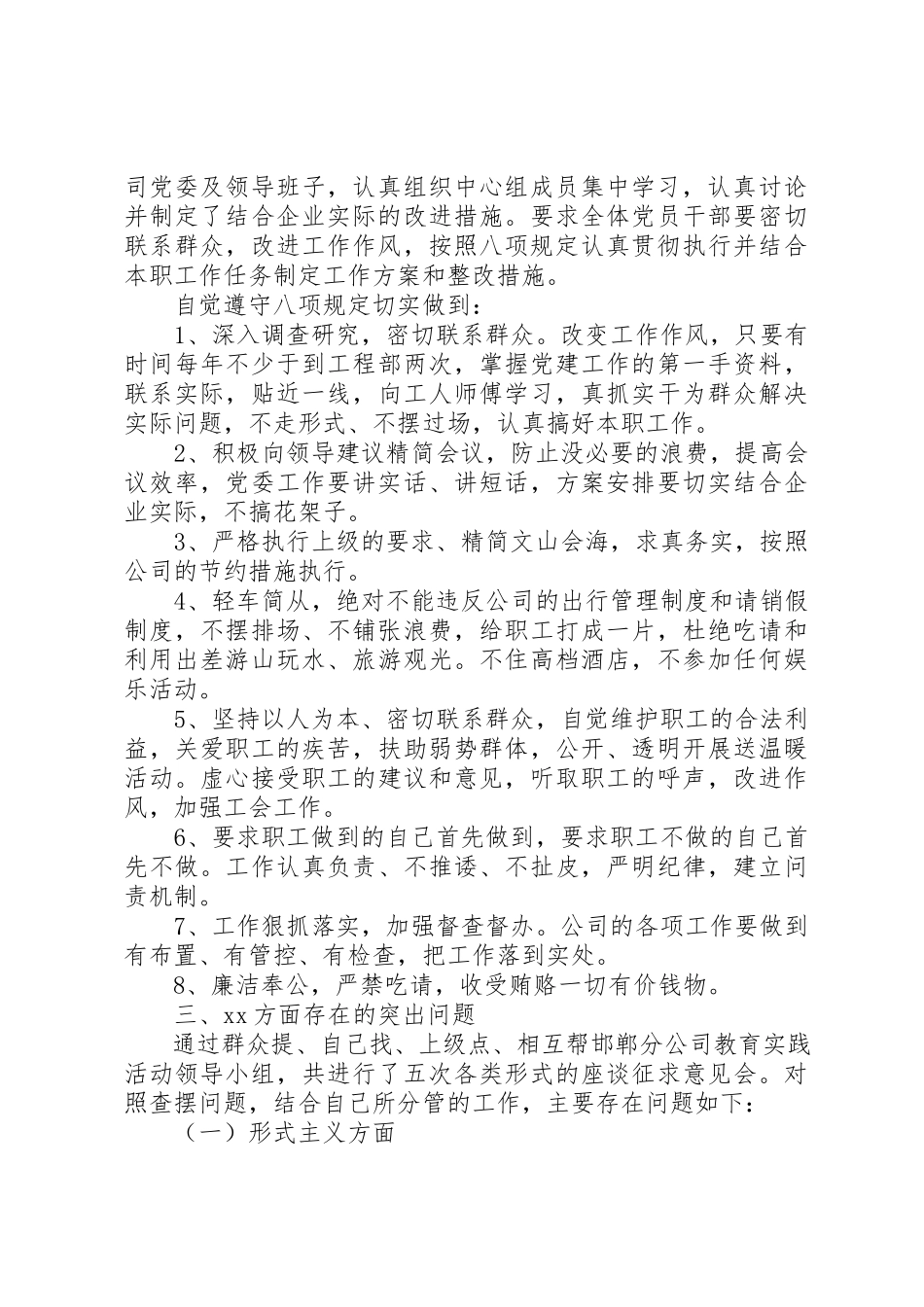 2023年党的群众路线教育实践活动班子个人自查材料.docx_第2页