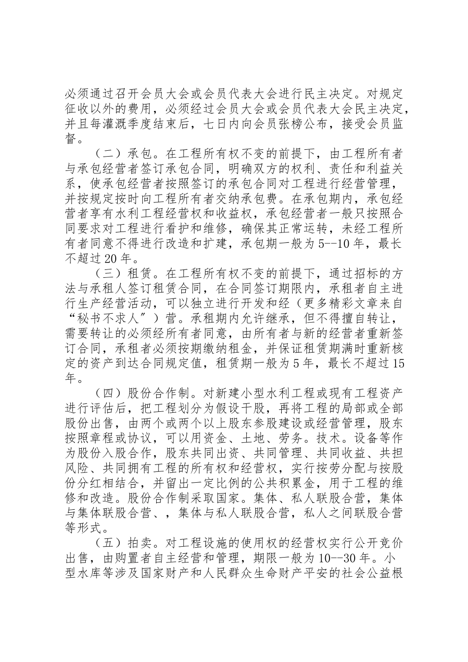 2023年农村小型水利体制改革实施方案.doc_第3页