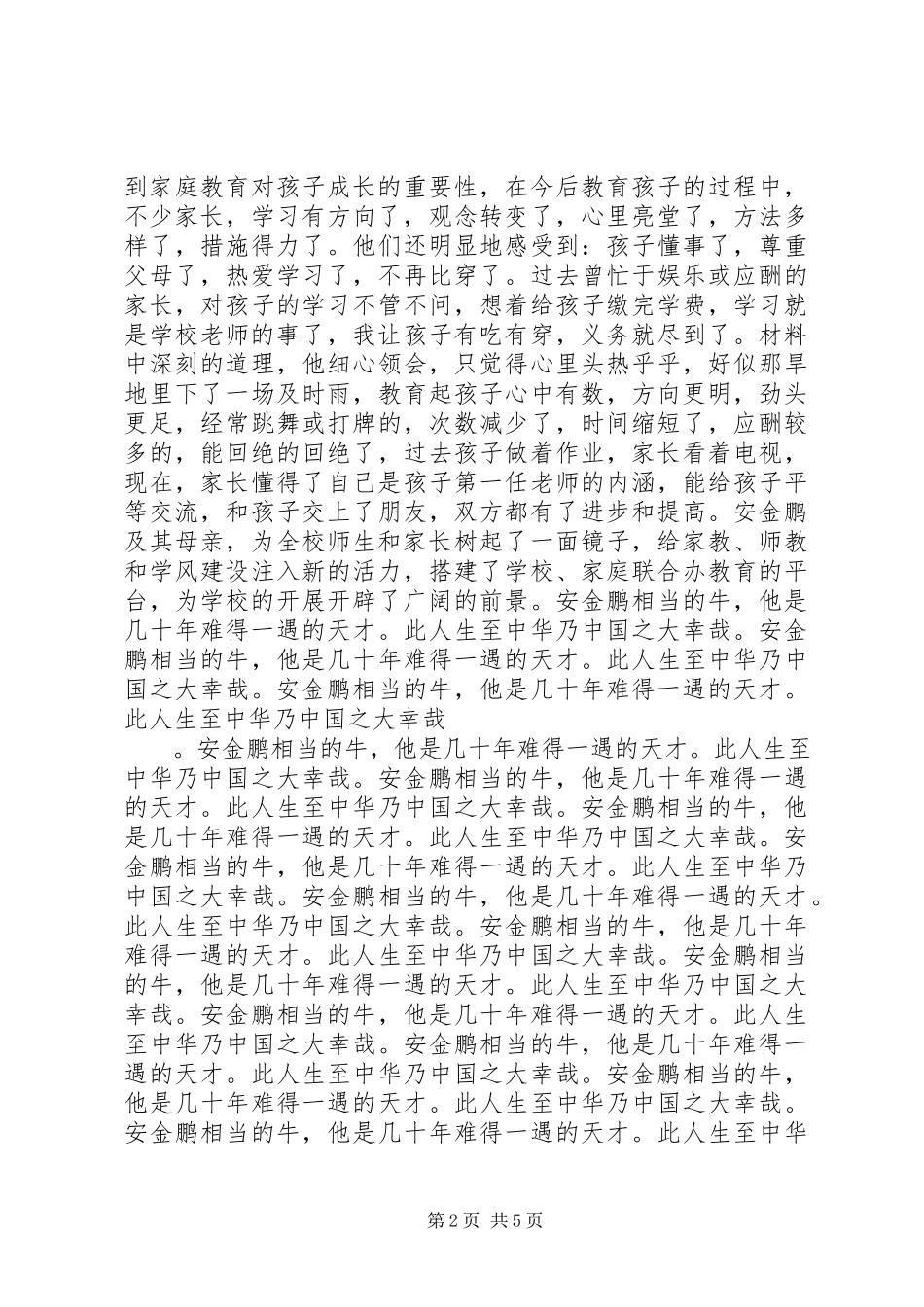 2023年安金鹏事迹读后感读后感新编.docx_第2页