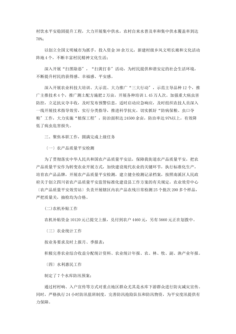 2023年农业综合技术服务中心工作总结.docx_第2页
