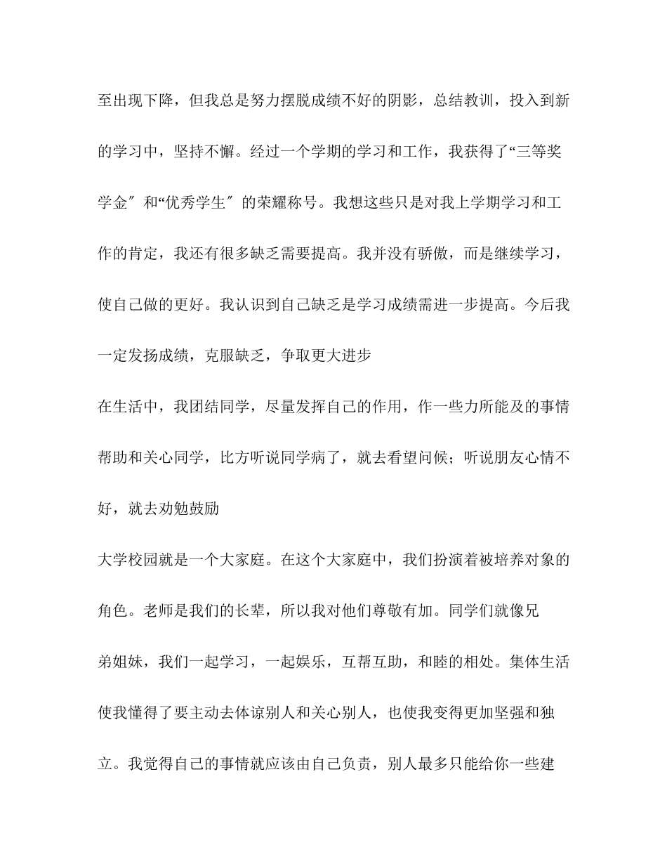 2023年大学生学期自我鉴定2.docx_第2页