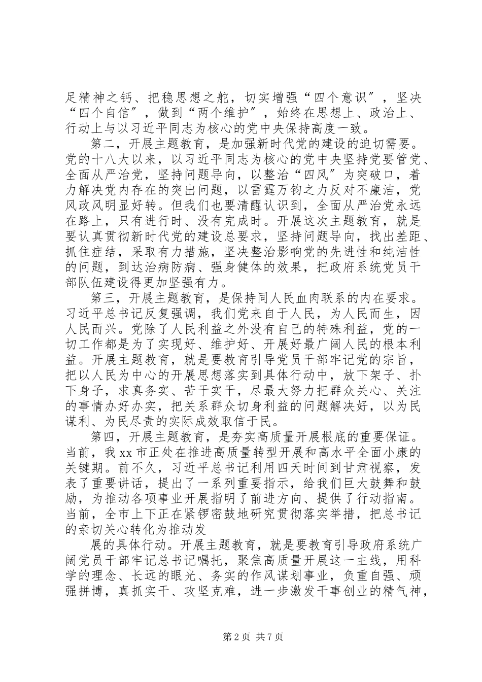 2023年市政府党组暨政府机关主题教育动员部署会议致辞.docx_第2页