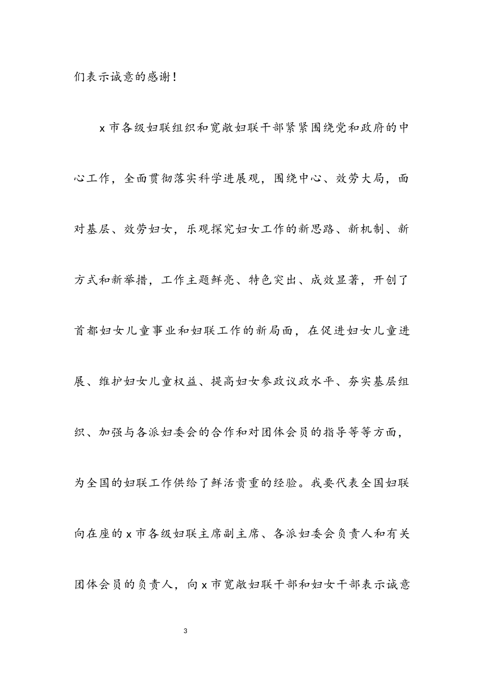 2023年大学研修班工作讲话.docx_第3页