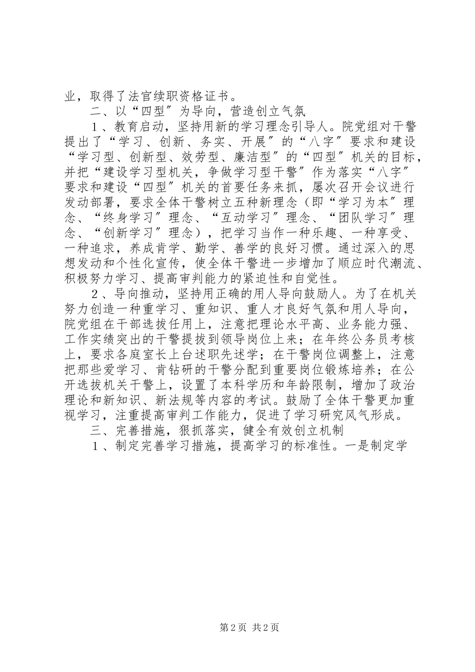2023年努力创建学习型机关全面提升法官素质2.docx_第2页
