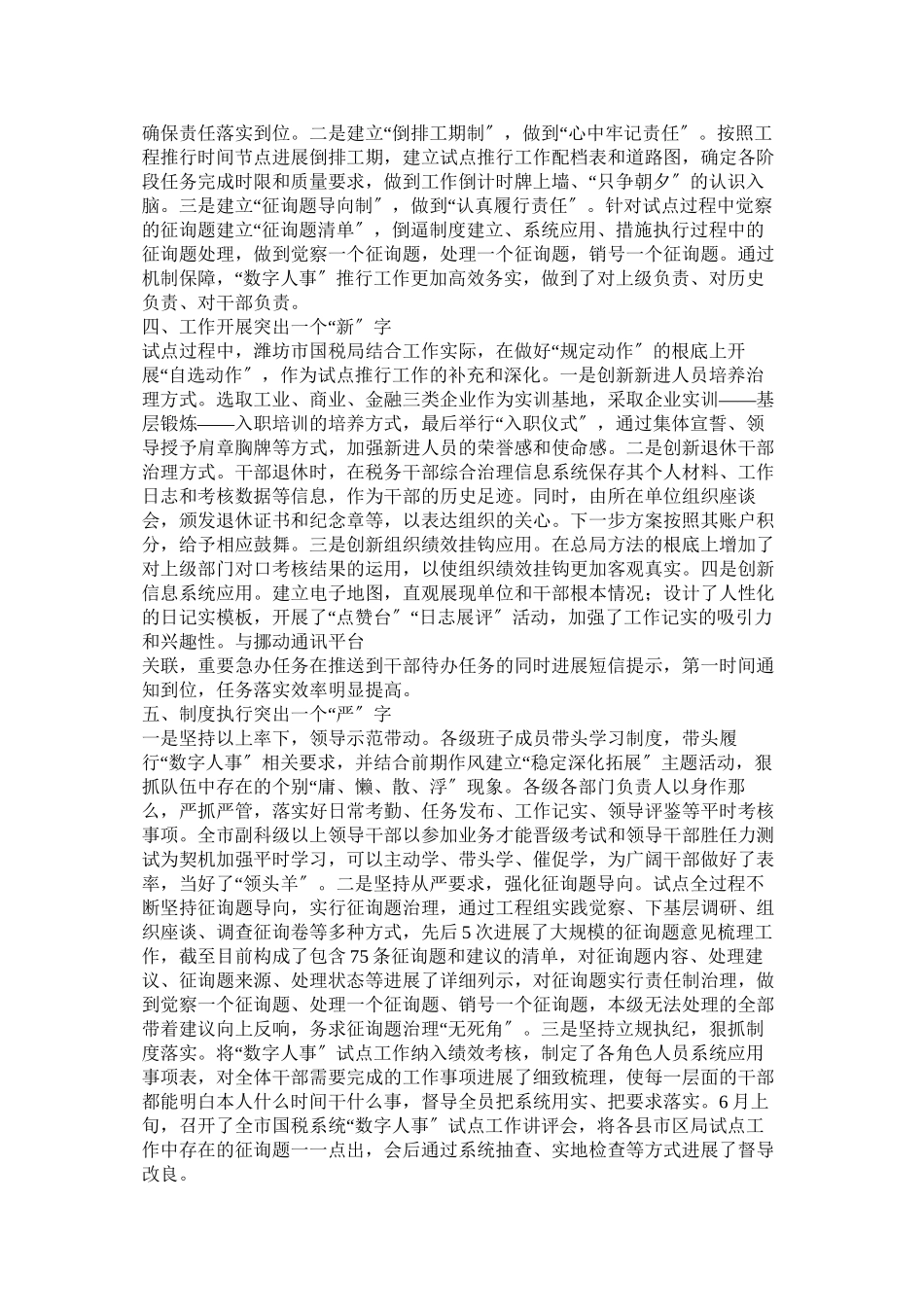 2023年数字人事岗位实训阶段.docx_第2页