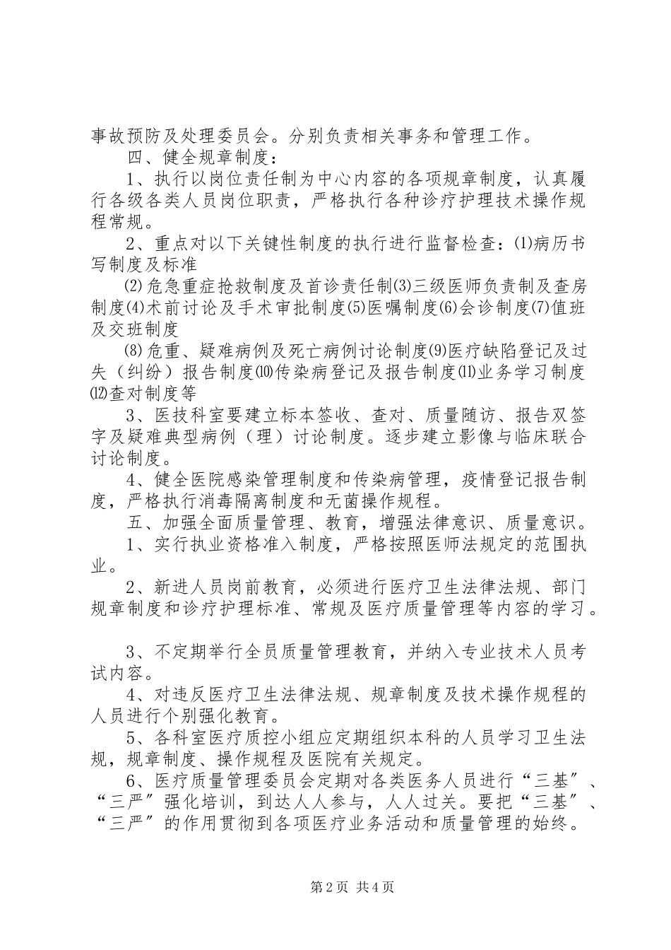 2023年北湖街道社区卫生服务中心工作概要新编.docx_第2页