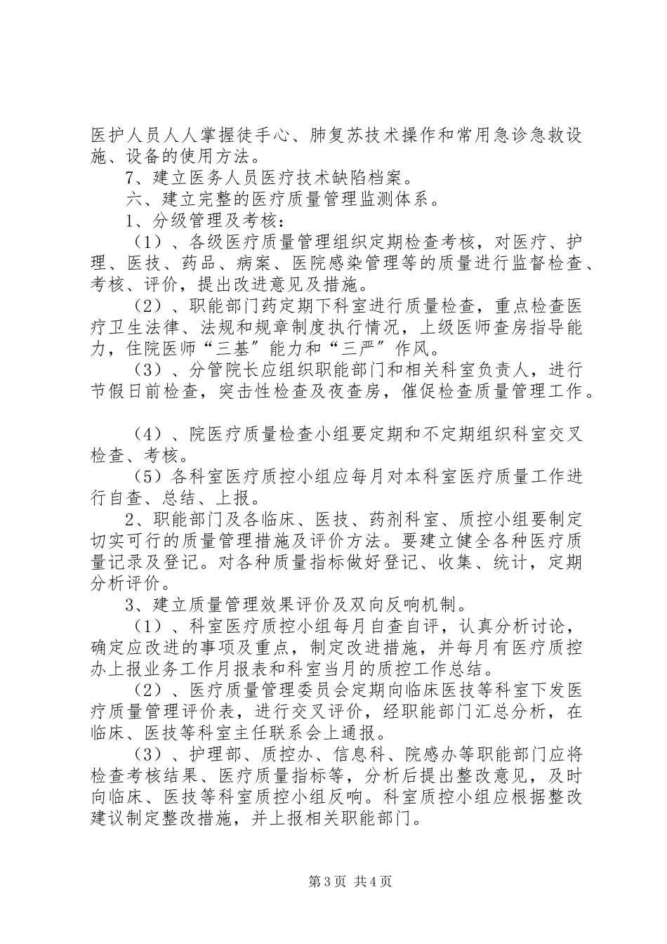 2023年北湖街道社区卫生服务中心工作概要新编.docx_第3页