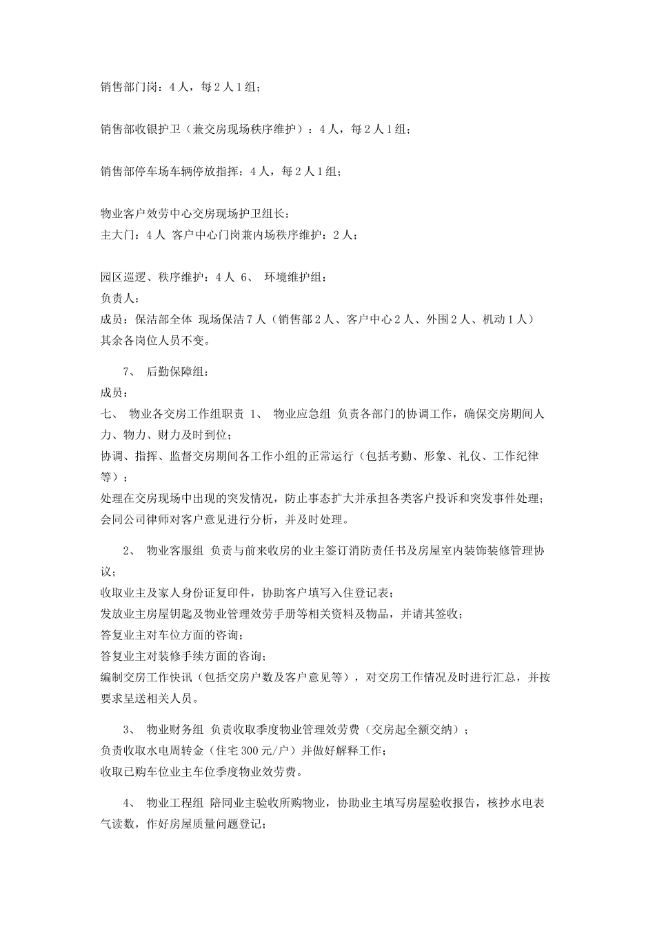 2023年物业管理公司交房方案.docx_第2页