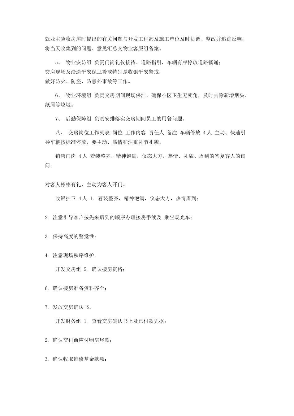 2023年物业管理公司交房方案.docx_第3页