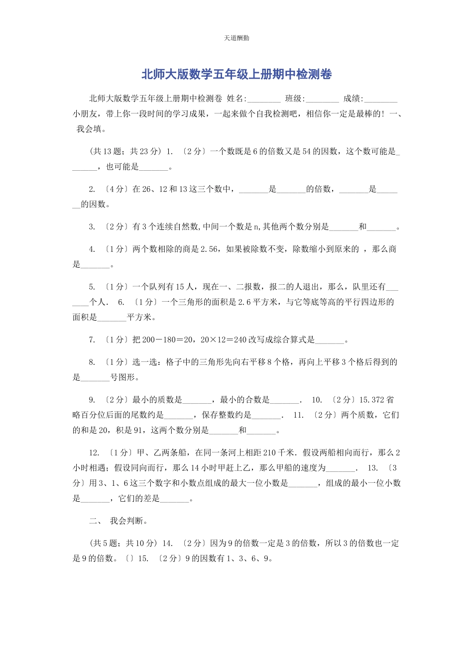 2023年北师大版数学五级上册期中检测卷.docx_第1页