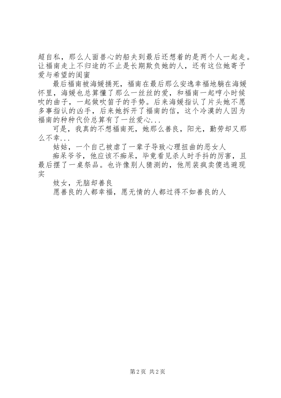 2023年《金福南杀人事件始末》观后感新编.docx_第2页