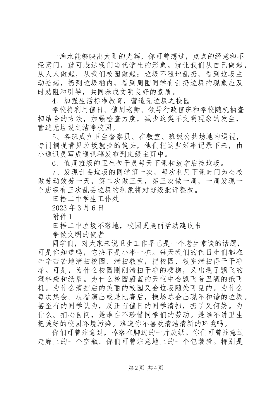 2023年田梧二中“垃圾不落地校园更美丽”活动方案.docx_第2页